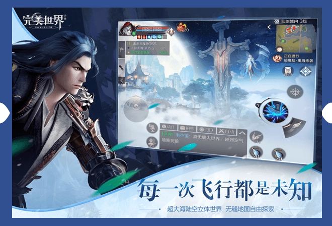 完美世界安卓版2023最新版