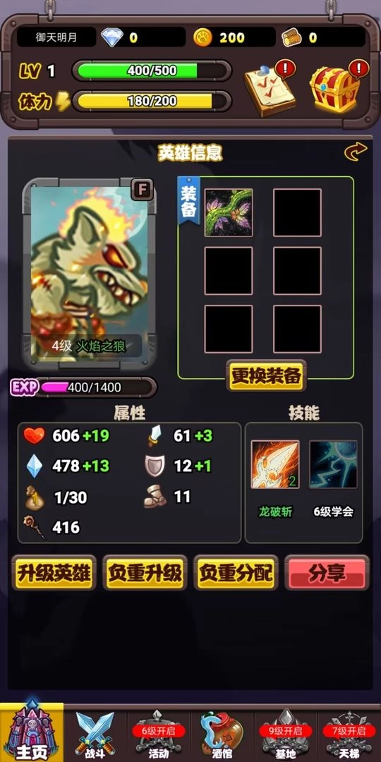 英雄传之狼族觉醒游戏