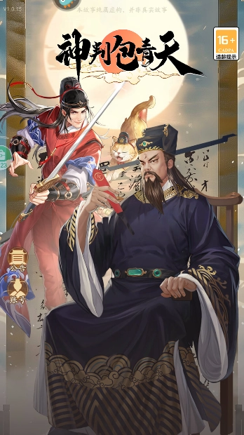 神判包青天游戏手机版