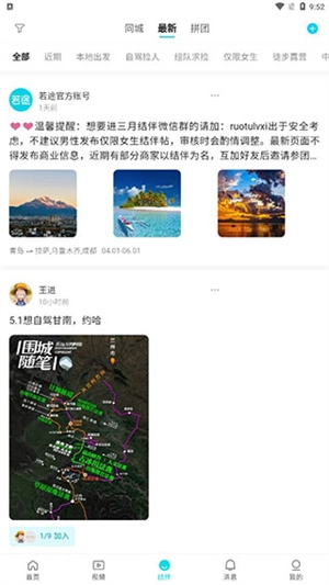 若途旅行使用教程截图6