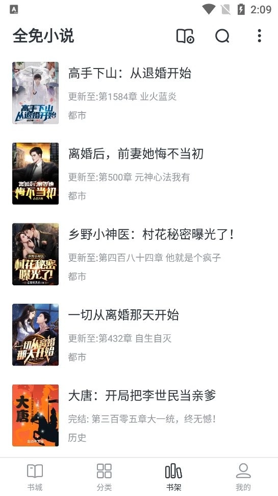 全免小说最新版