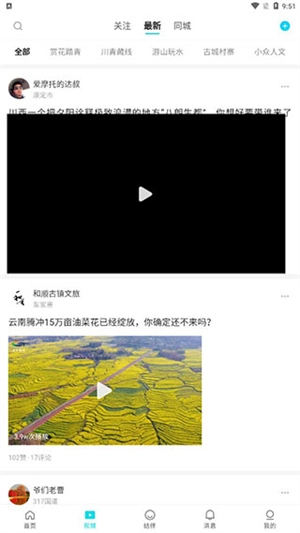 若途旅行使用教程截图5