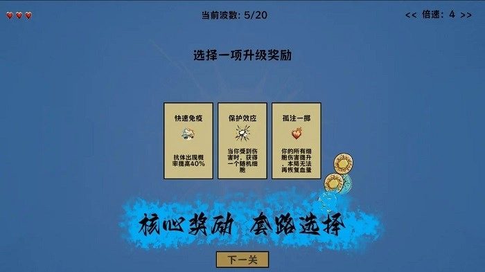 细胞防线游戏最新版正版
