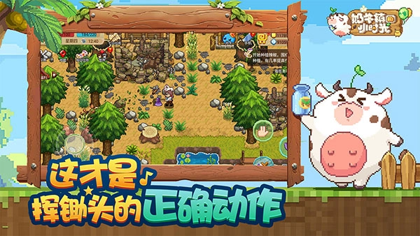 奶牛镇的小时光安卓版