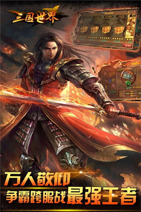 三国世界_三国世界攻略