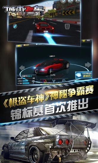 城市飞车