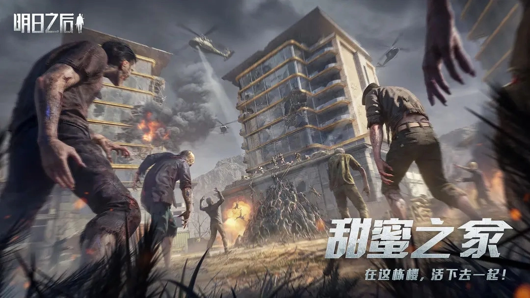 明日之后手机版