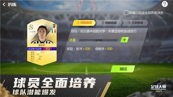 足球大师黄金一代安卓版