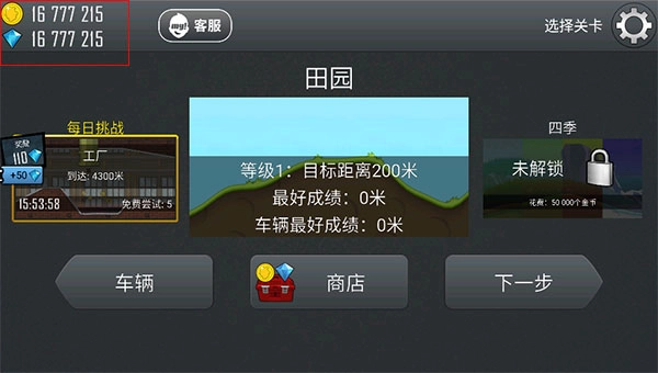 登山赛车无限油量修改版