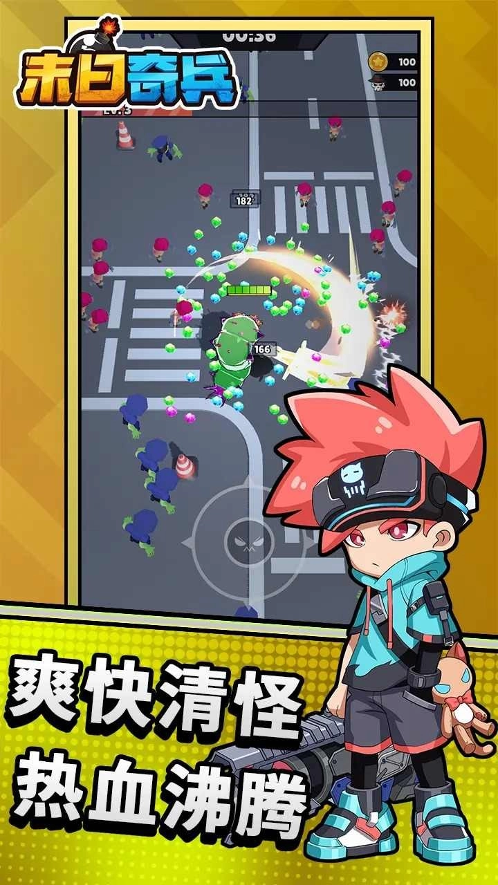 末日奇兵正版最新版