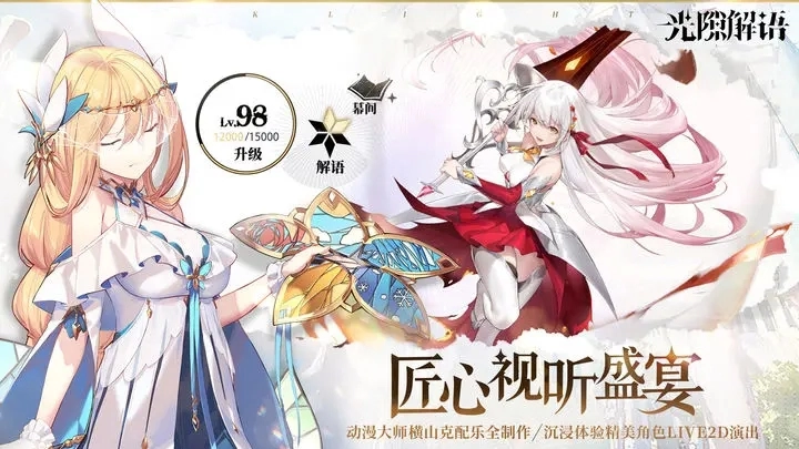 光隙解语国际服最新版