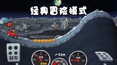 登山赛车无限油量修改版