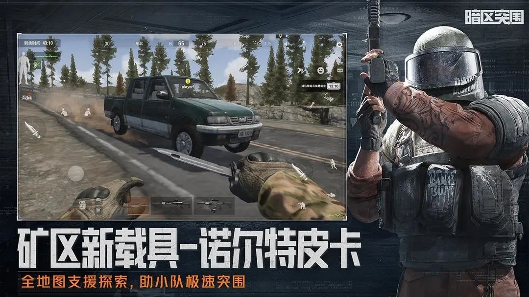 暗区突围最新版