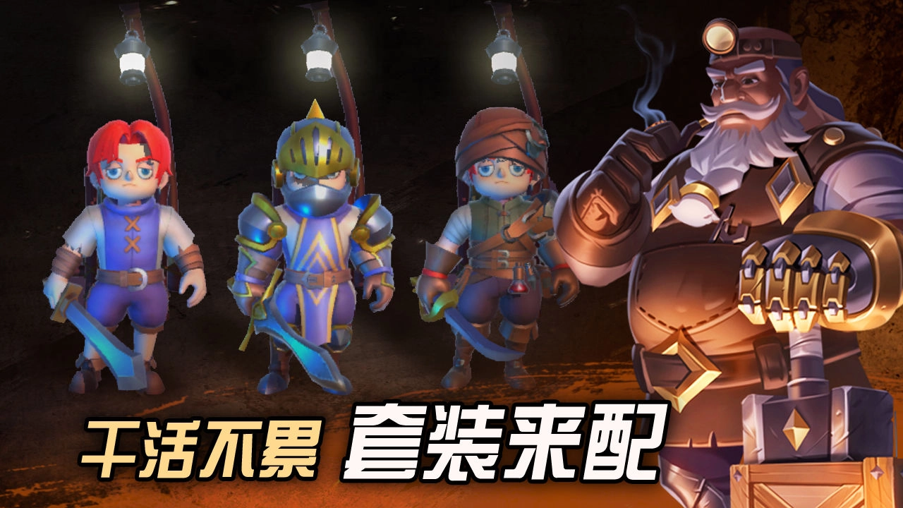 挖掘與地下城安卓版