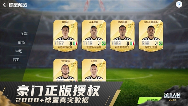 足球大师黄金一代安卓版