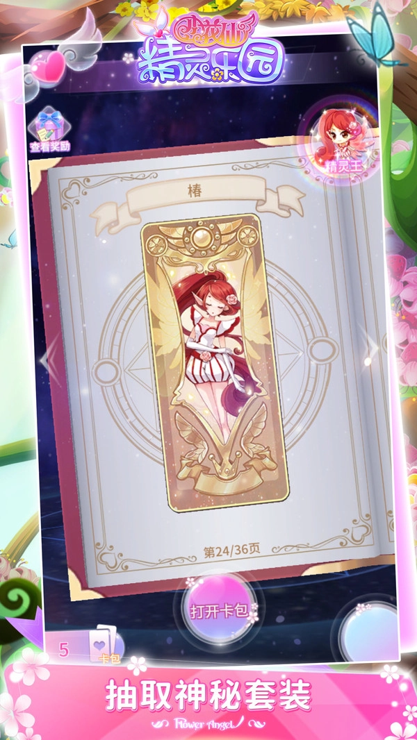小花仙精灵乐园手机版