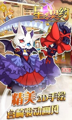 星之契约游戏·-星之契约安卓版