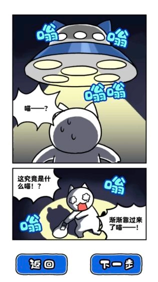 白猫与神秘的宇宙飞船