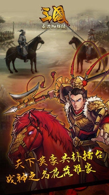 三国威力加强版变态版