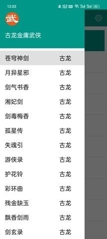 金庸小说免费电子书