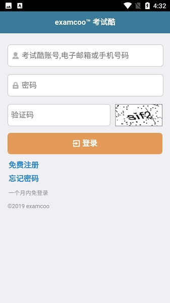 考试酷examcoo手机版