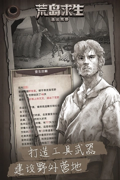 荒野日记孤岛安卓版图2
