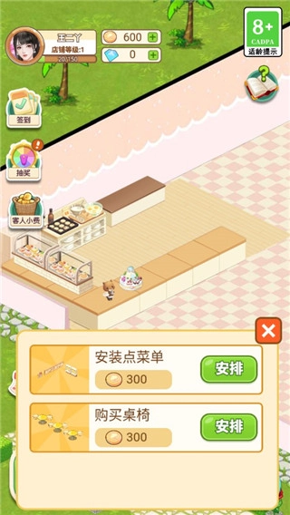 王二丫的甜品店安卓版图2