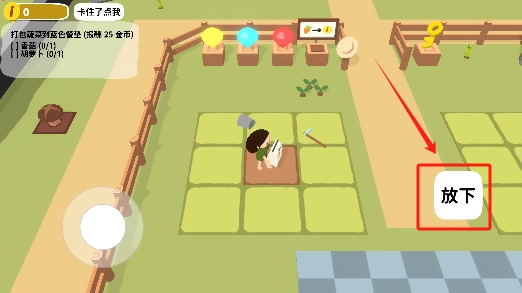 黏脚菜园最新版本