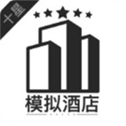 模拟经营我的酒店最新版