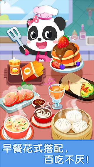 宝宝早餐车宝宝巴士最新版图5