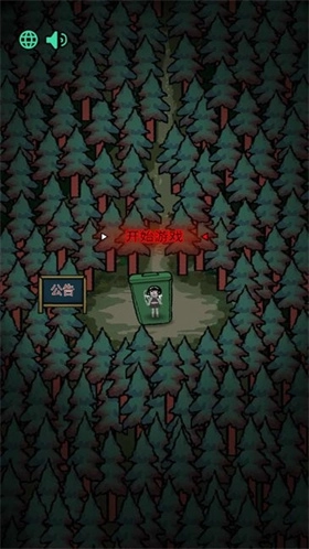森林有鬼小游戏