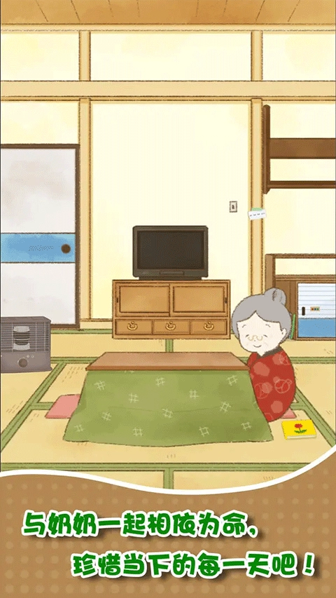 我和奶奶最新版(3)