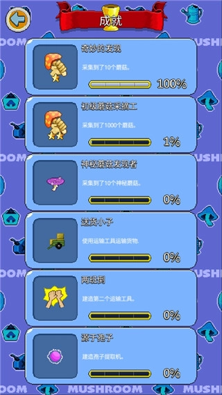 蘑菇物语图3