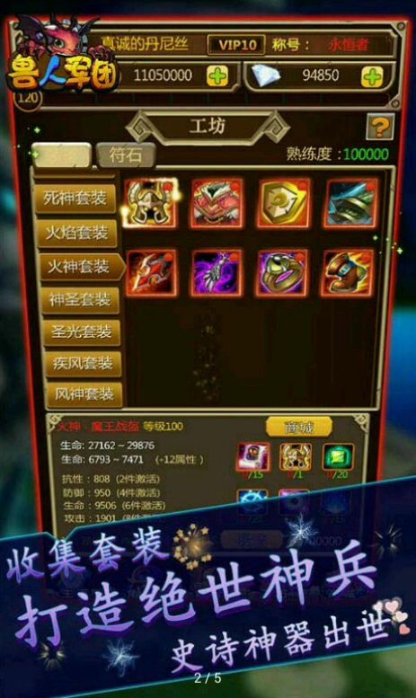 兽人军团修改器(2)