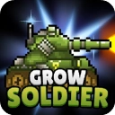 成长士兵(GrowSoldier)