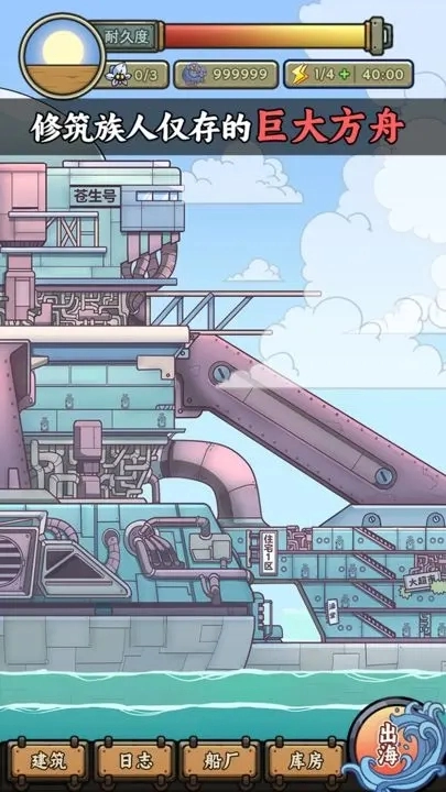 苍生号的奇幻漂流正式版