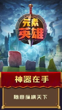元素英雄2023安卓版最新版