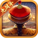 我在大清当皇帝正版 V8.7.0.0
