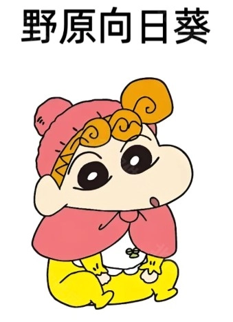 蠟筆小新叮當(dāng)當(dāng)