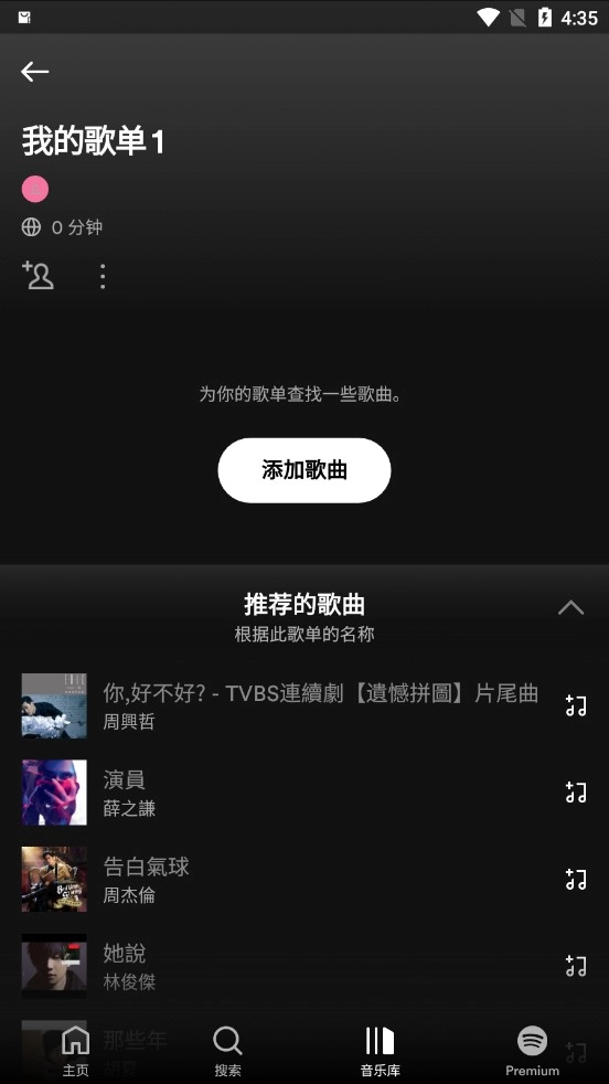 spotify安卓最新版(1)