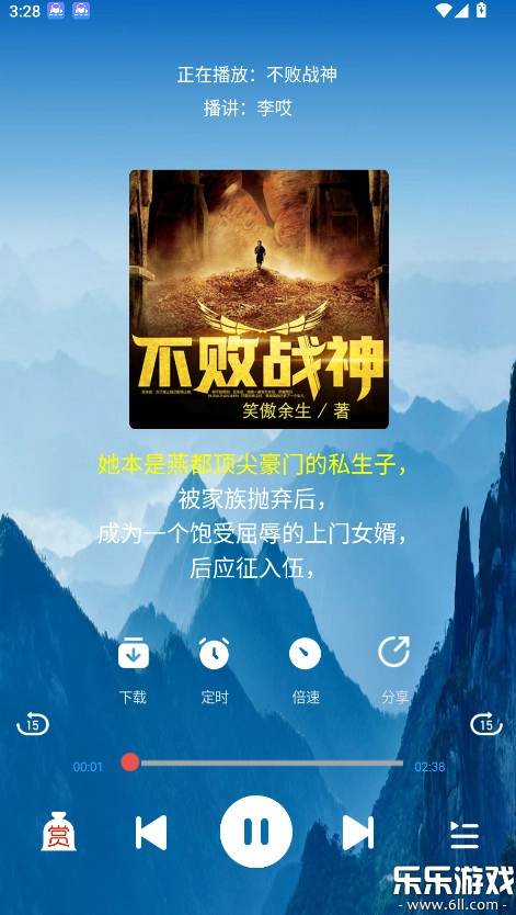 声阅听书免费版