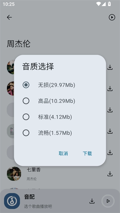 音配app下载最新版本2025