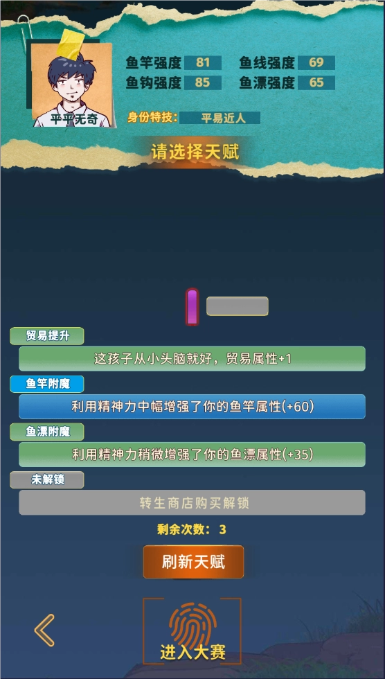 从零开始的钓鱼人生Lift