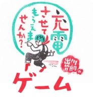 我可以给它充电吗 V1.54