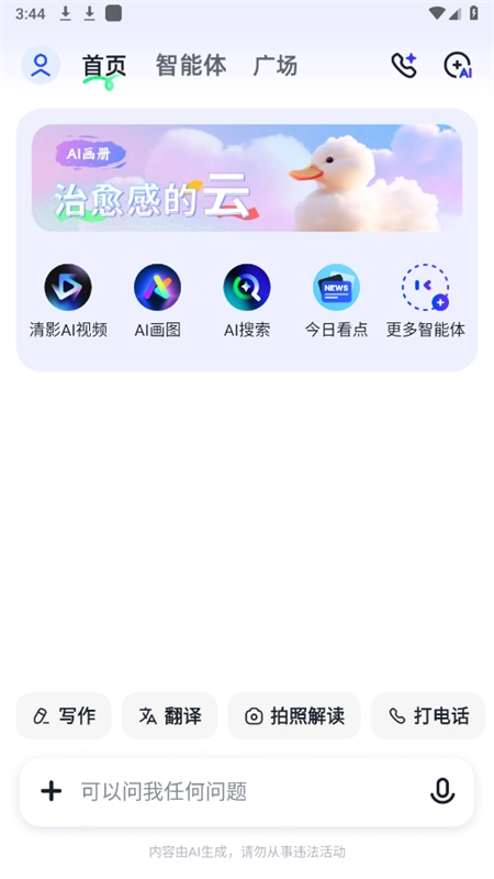 智谱清言最新版图1