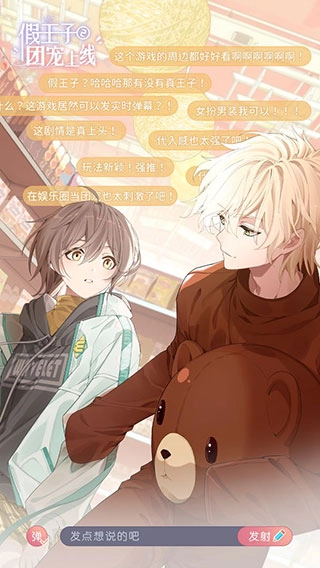 假王子恋爱手册2图4