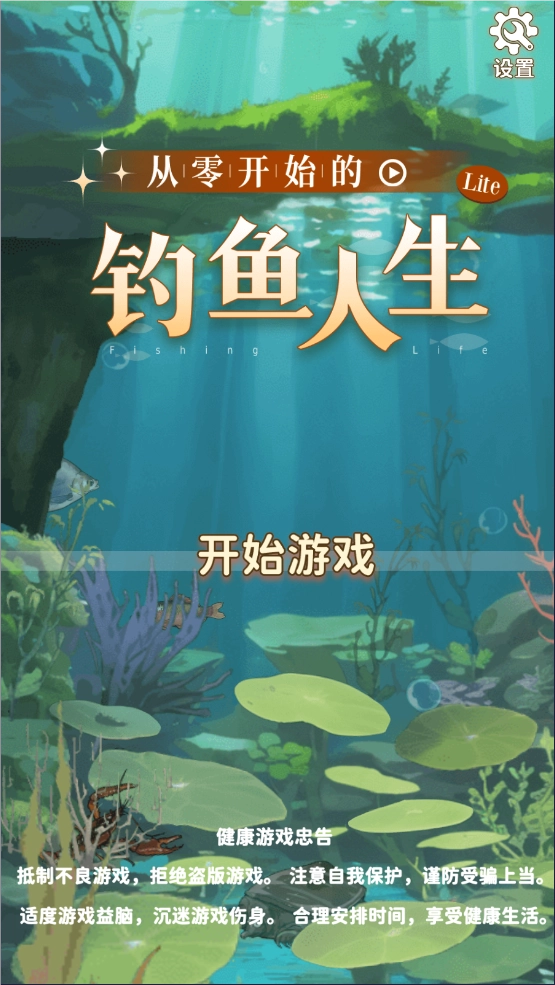 从零开始的钓鱼人生Lift