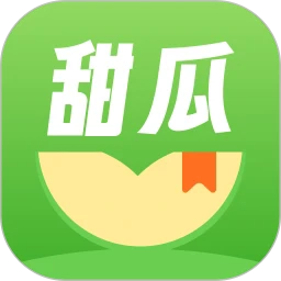 甜瓜小说免费版 V2.1.13