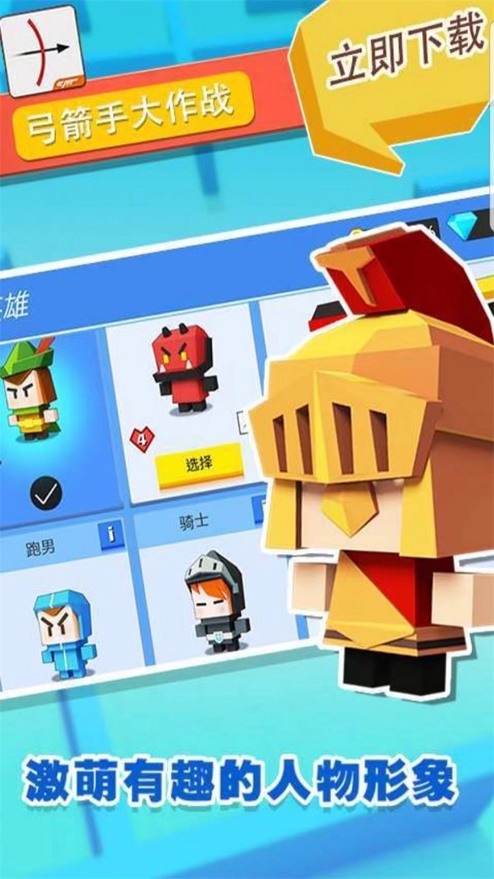 弓箭手大作战免费内购版图2