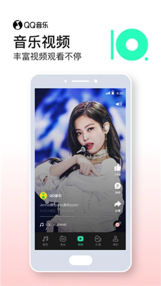 qq音乐轻享版